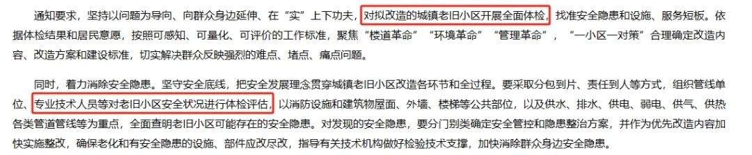 《关于扎实推进2023年城镇老旧小区改造工作的通知》