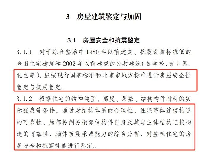 《中央国家机关老旧小区综合整治技术导则》